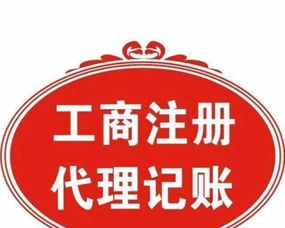 快速工商注冊,一對一稅務代理,注冊,變更,注銷