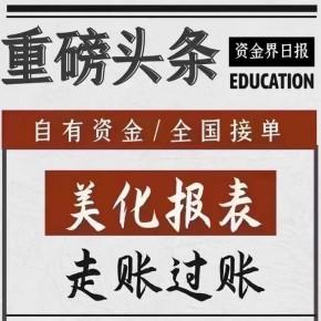 大額資金擺賬顯賬美化上市公司財報