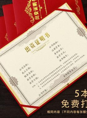 珠光a4出資證明書磨股東資金證明書